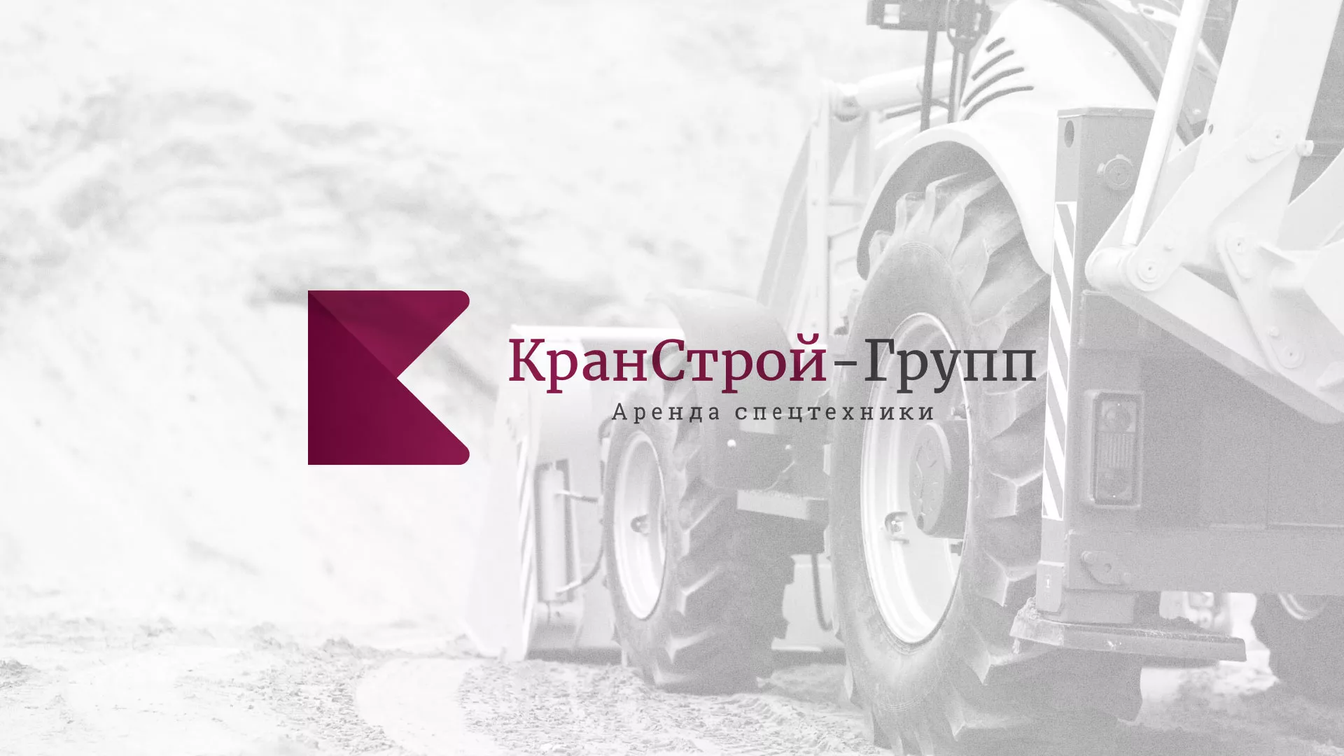Разработка сайта компании «КранСтрой-Групп» по аренде спецтехники в Ярославле